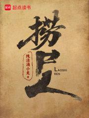捞尸人文章列表