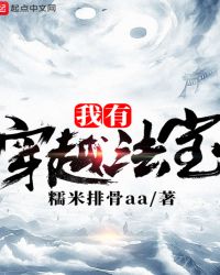 我有穿越法宝章节列表