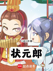 状元郎文章列表